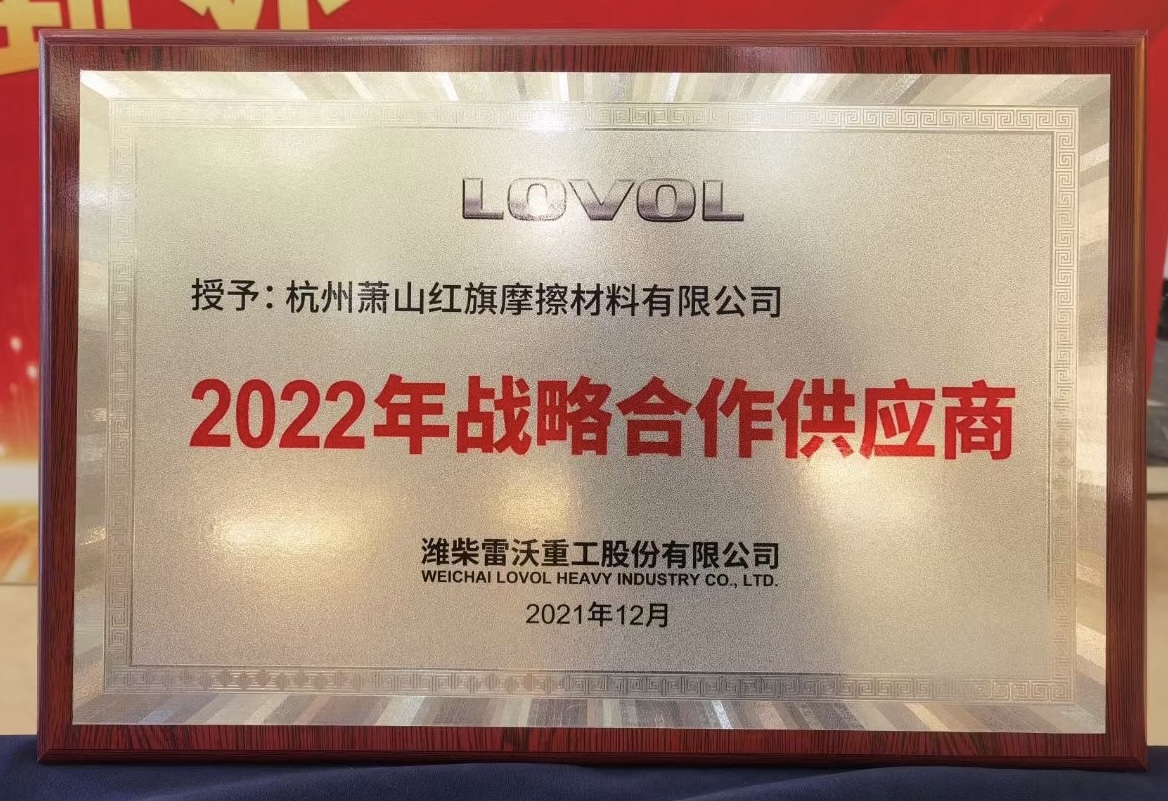 企业荣获潍柴雷沃重工2022年战略合作供应商称号